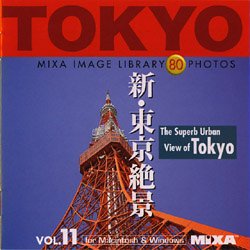 【未当て嵌める】【中古】 MIXA マイザ IMAGE LIBRARY Vol.11 新 日本の首都絶景