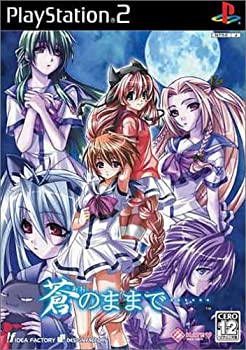 【中古】 蒼のままで…
