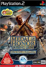 【未当て嵌める】【中古】 EA BEST HITS メダルオブオナーライジングサン