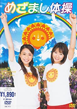 【未使用】【中古】 めざまし体操 [DVD]