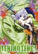 【未使用】【中古】 天上天下 ROUND.5 [DVD]