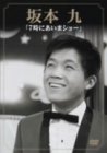 【中古-非常に良い】 7時にあいまショー [DVD]