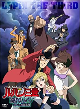 【未使用】【中古】 ルパン三世 盗まれたルパン ~コピーキャットは真夏の蝶~ [DVD]