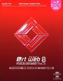 【中古】 @rt web 8 for Business VOL.3 リニューアル版