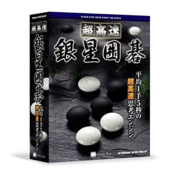【未当て嵌める】【中古】 超弾丸道路銀星碁
