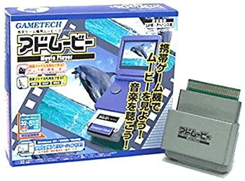 【未使用】【中古】 GAMEBOY ADVANCE SP専用 アドムービー|ムジカ&フェリーチェ店