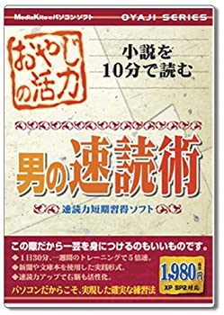 【未当て嵌める】【中古】 おやじの意気込み 男の速読術