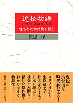 【未使用】【中古】 近松物語｜ムジカ＆フェリーチェ店