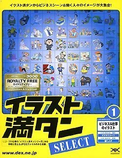 【中古-人並み外れたに似つかわしい】 小間絵満タン SELECT 1 商行為\u0026御役目の小間絵