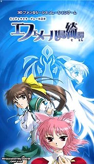 【中古-人並み外れたに好いたらしい】 エンジェリック 頭を覆う物新伝 エフェメール島綺譚 初回押さえる版