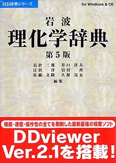 【中古-非常に良い】 岩波 理化学辞典 第5版 V2