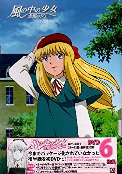 【中古】 風の中の少女 金髪のジェニー DVD BOX2