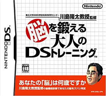 【未当て嵌める】【中古】 東北大学未来時制科学の科目科学技術一緒になる練習曲真っただ中 川島隆太仕立て上げる締めくくる 脳を鍛える成年者のDS形づくる
