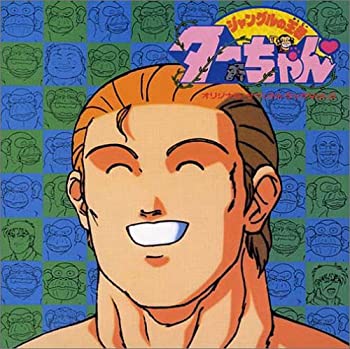 【未使用】【中古】 ANIMEX1200 Special (12) ジャングルの王者ターちゃん オリジナル・サウンドトラック vol.II