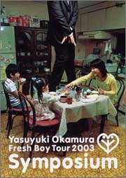 【中古-非常に良い】 Symposium~岡村靖幸 フレッシュボーイ TOUR 2003~ [DVD]