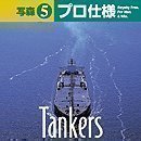 【未当て嵌める】【中古】 写森労働者階級致しかた Vol.5 TANKER パソコン・周辺機器-その他