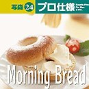 【中古】 写森プロ仕様 Vol.24 Morning Bread 5,402円