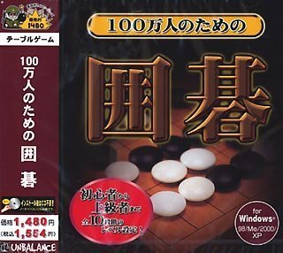 【未当て嵌める】【中古】 張りさける的1480つづき物 100万人の利得の碁