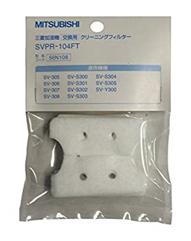 【未当て嵌める】【中古】 三菱電機 加湿器 取り替えっこ用 クリーニンングフィルター SVPR-104FT