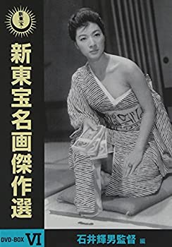 【中古-非常に良い】 新東宝名画傑作選 DVD BOX VI -石井輝男監督編-