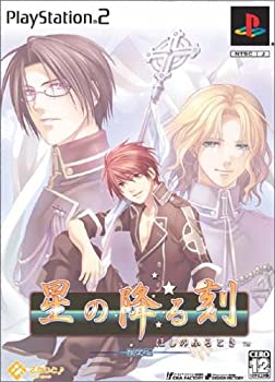 【中古-非常に良い】 星の降る刻 限定版