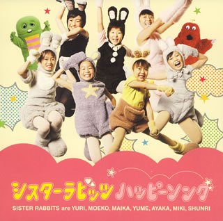 【中古-非常に良い】 ハッピーソング｜ムジカ＆フェリーチェ店