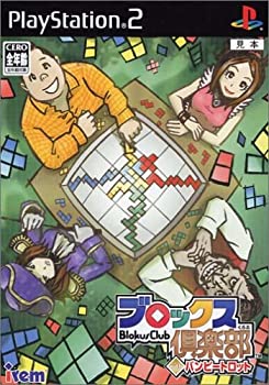 【中古-非常に良い】 ブロックス倶楽部 withバンピートロット