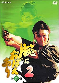【未使用】【中古】 腕におぼえあり2 第3巻 [DVD]｜ムジカ＆フェリーチェ店
