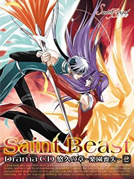 【未使用】【中古】 セイント・ビースト ドラマCD 悠久の章~楽園喪失~第2巻｜ムジカ＆フェリーチェ店