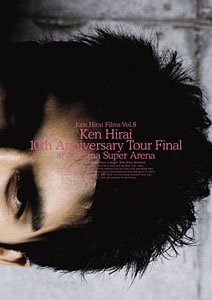 【未使用】【中古】 平井堅 Ken Hirai Films Vol.8 平井堅 Ken Hirai 10th Anniversary Tour Final at Saitama Super Arena [DVD] 7,868円