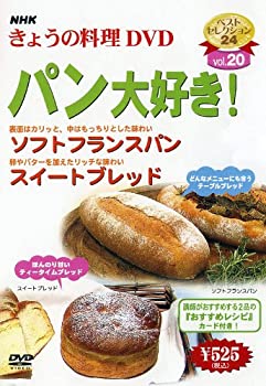 【未使用】【中古】 NHKきょうの料理 パン大好き! [DVD]｜ムジカ＆フェリーチェ店