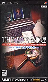 【未使用】【中古】 SIMPLE2500シリーズ ポータブル Vol.3 THE どこでも推理~IT探偵:全68の事件簿~ - PSP|ムジカ&フェリーチェ店
