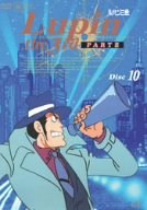 【未使用】【中古】 ルパン三世 PARTIII Disc.10 [DVD]