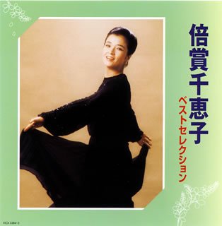【中古】 ベストセレクション