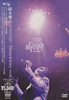 【未使用】【中古】 Masayuki Suzuki taste of martini tour 2005 Ebony & Ivory Sweets 25 [DVD]｜ムジカ＆フェリーチェ店