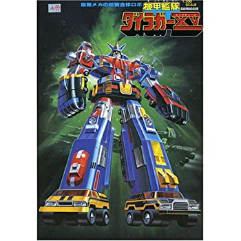 【未使用】【中古】 ダイラガーXV