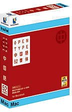 【中古】 DynaFont OpenType 中国語52源流 for Mac