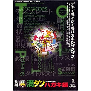 【中古-人並み外れたに似つかわしい】 別冊 具満タン ハガキ編 for Macintosh