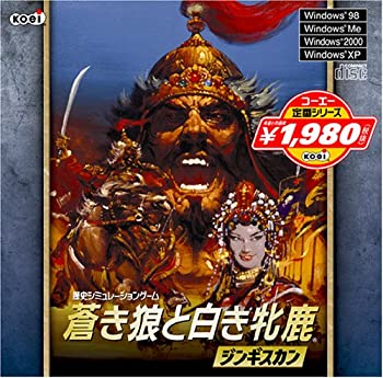 【中古-非常に良い】 コーエー定番シリ-ズ 蒼き狼と白き牝鹿 ジンギスカン