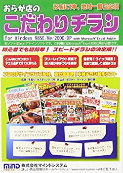 【未当て嵌める】【中古】 こだわりチラシ