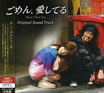 【未使用】【中古】 ごめん 愛してる オリジナル・サウンドトラック (DVD付)｜ムジカ＆フェリーチェ店