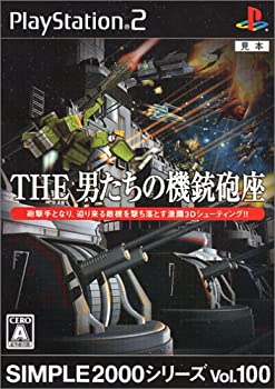 【中古-非常に良い】 SIMPLE2000シリーズ Vol.100 THE 男たちの機銃砲座