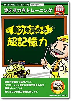 【未使用】【中古】 新撰ファミリーシリーズ 脳力を高める超記憶力 8,568円