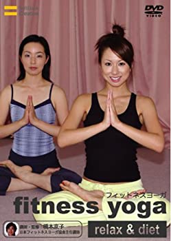 【未使用】【中古】 フィットネスヨーガ~リラックス&ダイエット~ [DVD]