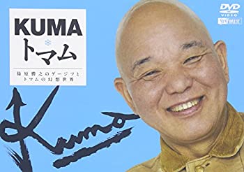 【未使用】【中古】 シンフォレストDVD KUMA・トマム 篠原勝之のゲージツとトマムの幻想世界｜ムジカ＆フェリーチェ店