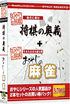 【未使用】【中古】 おやじセレクト8 将棋の奥義 おやじの麻雀