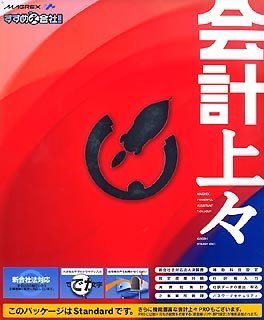 【未使用】【中古】 会計上々 Standard