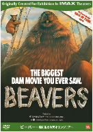【未使用】【中古】 ビーバー~森に生きる天才エンジニア~ [DVD]