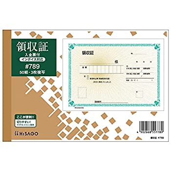 【中古-非常に良い】 ヒサゴ 領収証B6ヨコ3枚複写(製本タイプ) #789