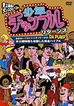 【未使用】【中古】 少年チャンプル・リターンズ [DVD]